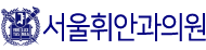 최강서울안과